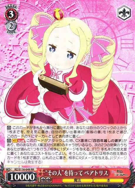 Weiss Schwarz RZ/S116-049 Beatrice Waiting for The One RR Re:ZERO -Starting Life in Another World-