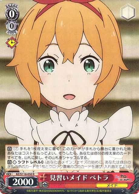 Weiss Schwarz RZ/S116-050 Petra Apprentice Maid R Re:ZERO -Starting Life in Another World-