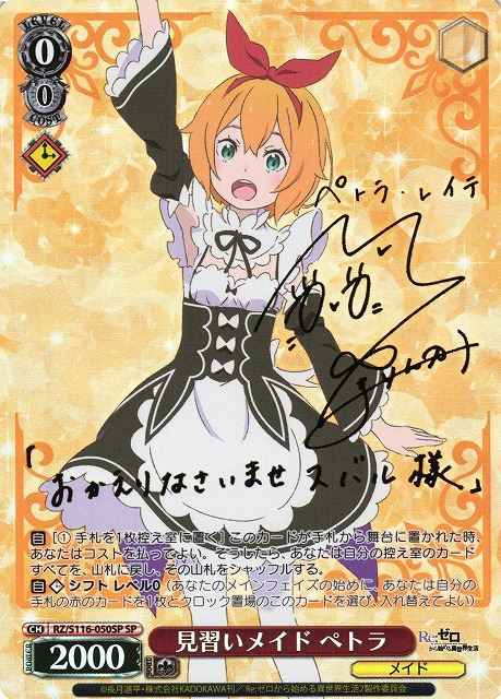 Weiss Schwarz RZ/S116-050SP Petra Apprentice Maid SP Re:ZERO -Starting Life in Another World- [SIGNED]