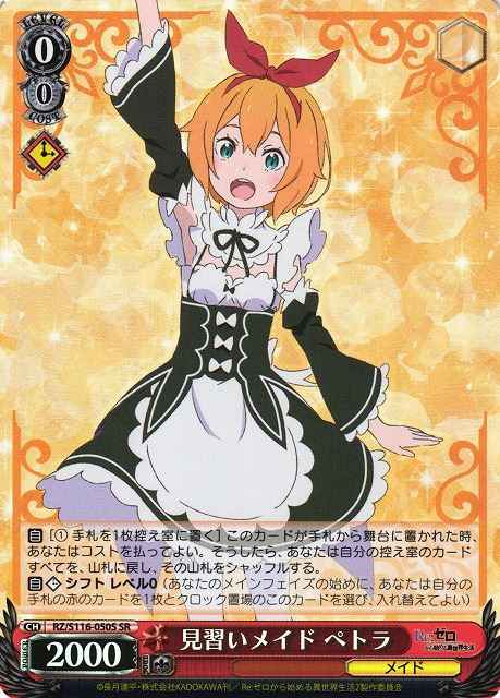 Weiss Schwarz RZ/S116-050S Petra Apprentice Maid SR Re:ZERO -Starting Life in Another World-