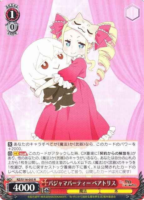 Weiss Schwarz RZ/S116-053 Beatrice Pajama Party R Re:ZERO -Starting Life in Another World-