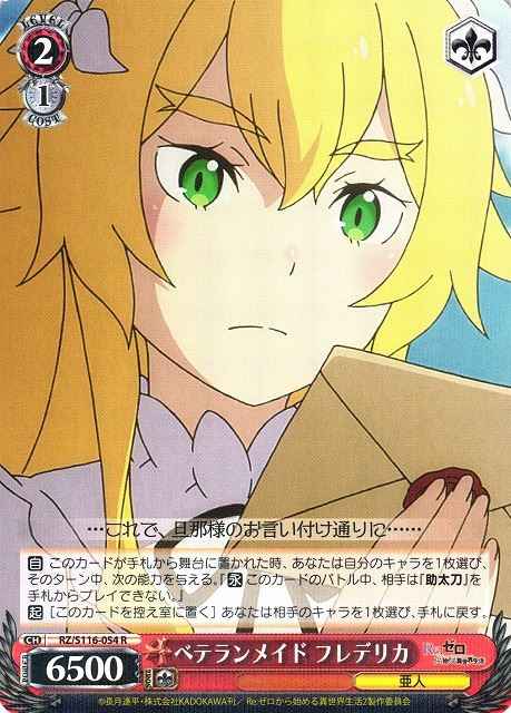 Weiss Schwarz RZ/S116-054 Frederica Veteran Maid R Re:ZERO -Starting Life in Another World-