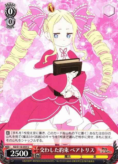 Weiss Schwarz RZ/S116-059 Beatrice Exchanged Promise U Re:ZERO -Starting Life in Another World-