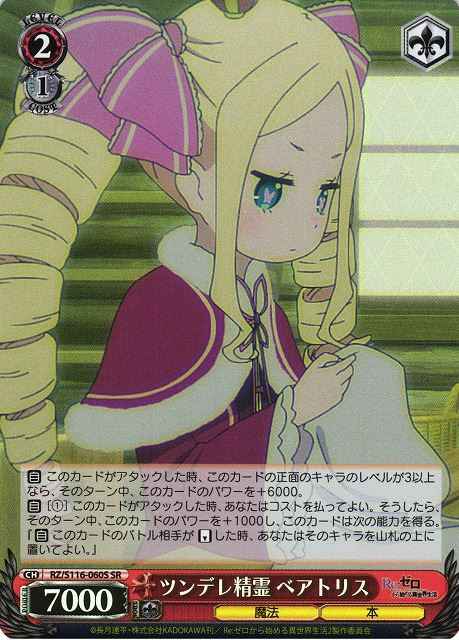 Weiss Schwarz RZ/S116-060S Beatrice Tsundere Spirit SR Re:ZERO -Starting Life in Another World-