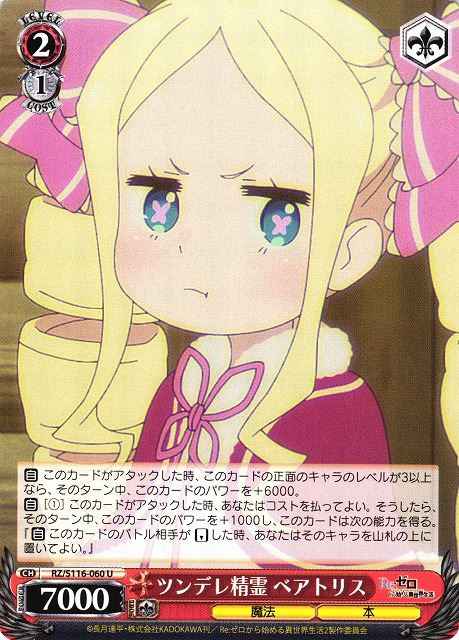 Weiss Schwarz RZ/S116-060 Beatrice Tsundere Spirit U Re:ZERO -Starting Life in Another World-