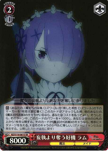 Weiss Schwarz RZ/S116-061S Ram Chance Over Obsession SR Re:ZERO -Starting Life in Another World-