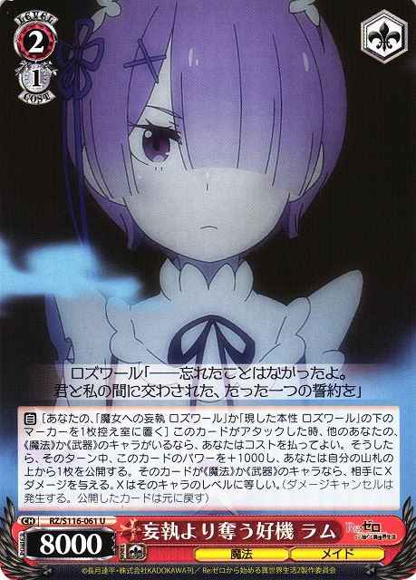 Weiss Schwarz RZ/S116-061 Ram Chance Over Obsession U Re:ZERO -Starting Life in Another World-