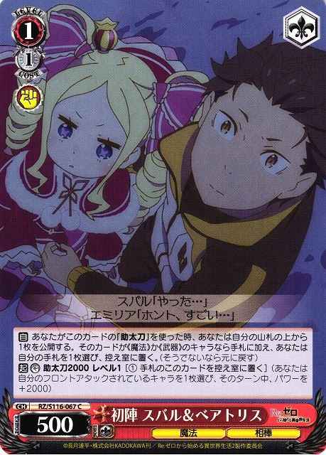 Weiss Schwarz RZ/S116-067 Subaru Beatrice First Battle C Re:ZERO -Starting Life in Another World-