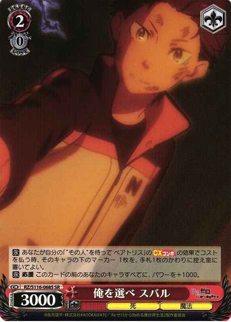 Weiss Schwarz RZ/S116-068S Subaru Choose Me SR Re:ZERO -Starting Life in Another World-