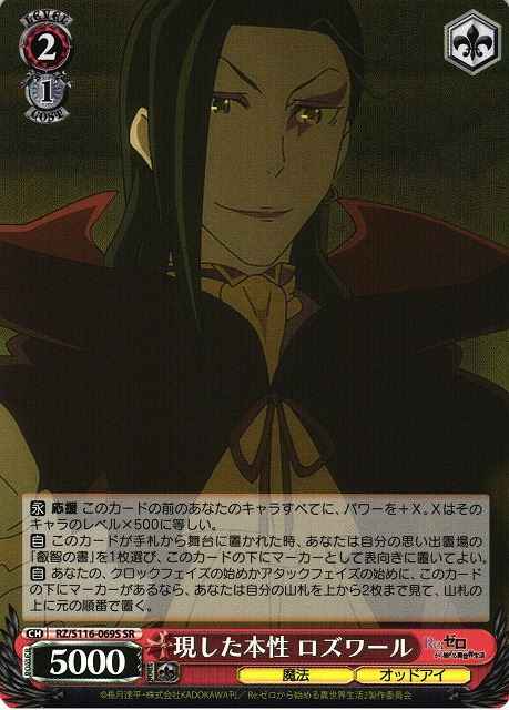 Weiss Schwarz RZ/S116-069S Roswall True Personality Revealed SR Re:ZERO -Starting Life in Another World-