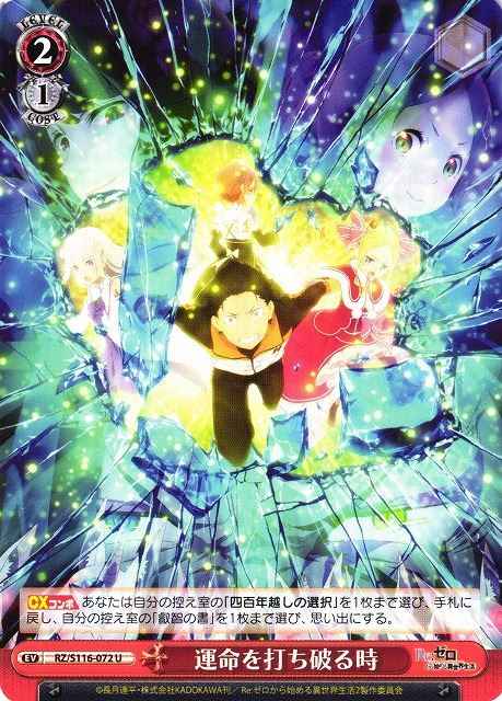 Weiss Schwarz RZ/S116-072 Time to Break Destiny U Re:ZERO -Starting Life in Another World-