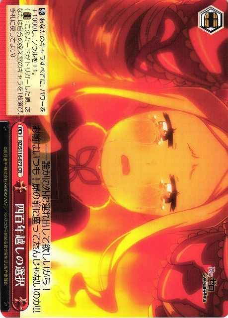 Weiss Schwarz RZ/S116-073 Choice After 400 Years CR Re:ZERO -Starting Life in Another World-