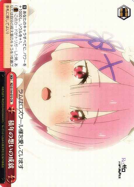 Weiss Schwarz RZ/S116-075 Realization of Wish After All These Years CR Re:ZERO -Starting Life in Another World-