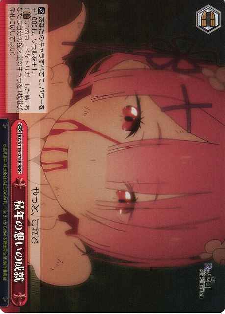 Weiss Schwarz RZ/S116-075R Realization of Wish After All These Years RRR Re:ZERO -Starting Life in Another World-
