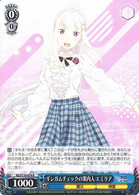 Weiss Schwarz RZ/S116-079 Emilia Checkered Skirt Guide R Re:ZERO -Starting Life in Another World-