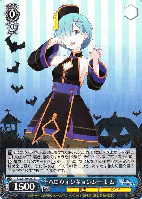 Weiss Schwarz RZ/S116-080 Rem Halloween Jiangshi R Re:ZERO -Starting Life in Another World-