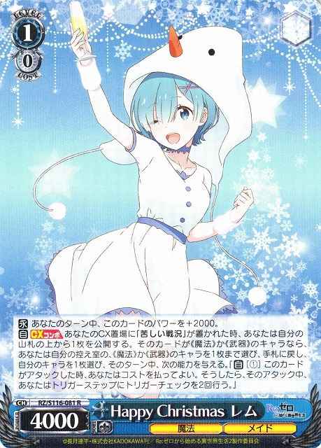 Weiss Schwarz RZ/S116-081 Rem Happy Christmas R Re:ZERO -Starting Life in Another World-