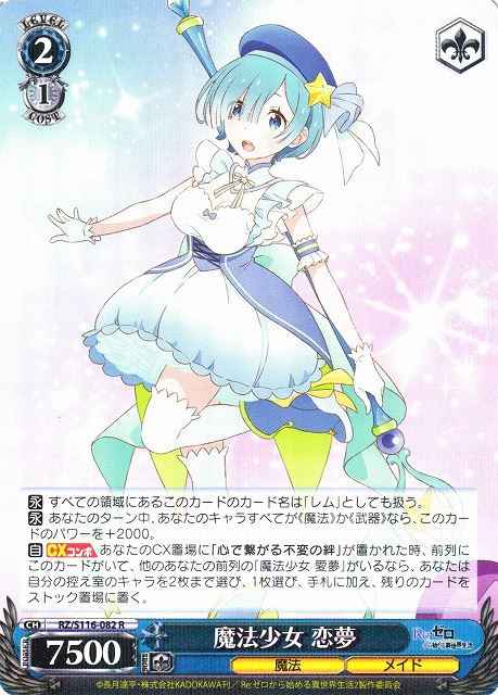 Weiss Schwarz RZ/S116-082 Magical Girl Remu R Re:ZERO -Starting Life in Another World-