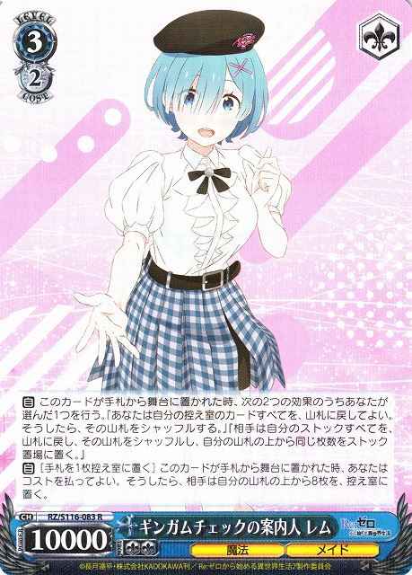 Weiss Schwarz RZ/S116-083 Rem Checkered Skirt Guide R Re:ZERO -Starting Life in Another World-