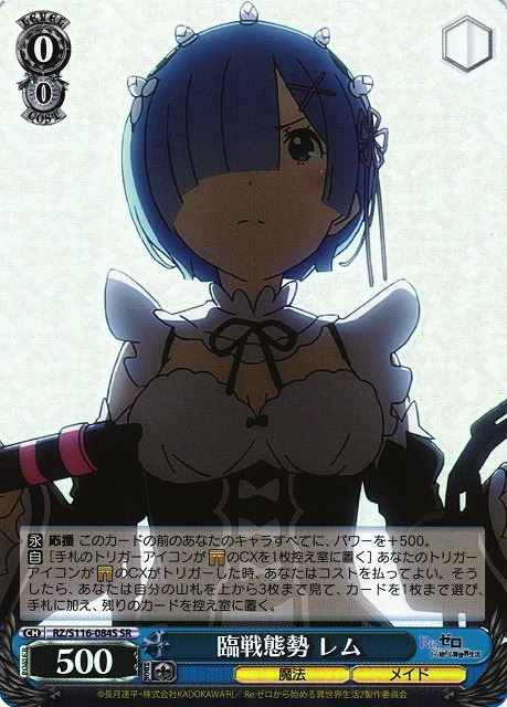 Weiss Schwarz RZ/S116-084S Rem Combat Stance SR Re:ZERO -Starting Life in Another World-