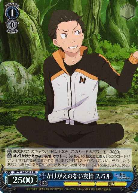 Weiss Schwarz RZ/S116-091S Subaru Irreplaceable Friendship SR Re:ZERO -Starting Life in Another World-