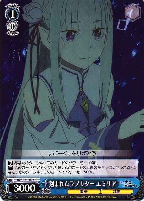 Weiss Schwarz RZ/S116-092 Emilia Carved Love Letter C Re:ZERO -Starting Life in Another World-