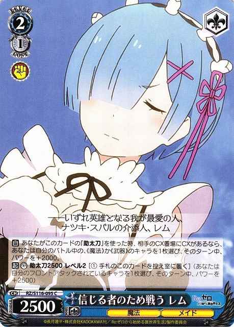 Weiss Schwarz RZ/S116-095 Rem Fight for the Ones Who She Believes In C Re:ZERO -Starting Life in Another World-
