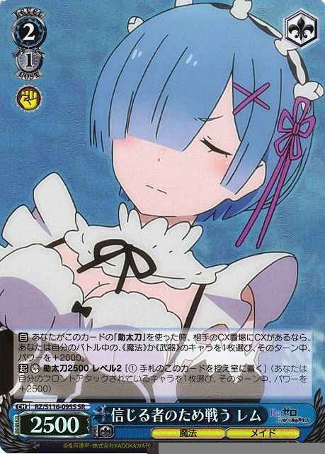 Weiss Schwarz RZ/S116-095S Rem Fight for the Ones Who She Believes In SR Re:ZERO -Starting Life in Another World-