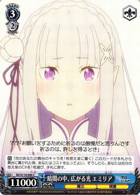 Weiss Schwarz RZ/S116-096 Emilia Light Spreading in the Darkness C Re:ZERO -Starting Life in Another World-