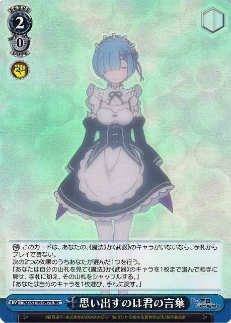 Weiss Schwarz RZ/S116-097S What I Remember Are Your Words SR Re:ZERO -Starting Life in Another World-