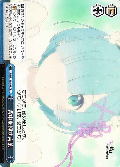 Weiss Schwarz RZ/S116-098 Words Giving You a Push CR Re:ZERO -Starting Life in Another World-