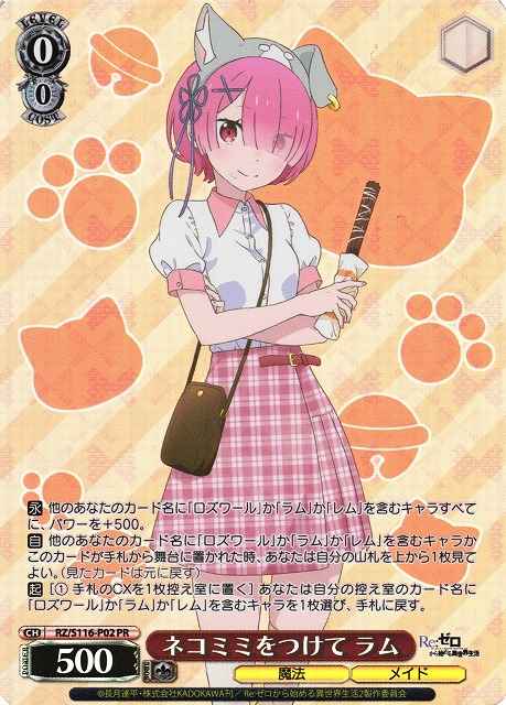 Weiss Schwarz RZ/S116-P02 Ram with cat ears PR Re:ZERO -Starting Life in Another World-