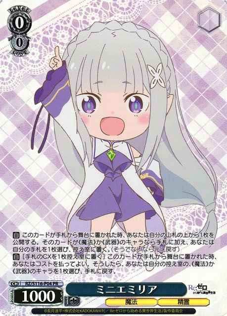 Weiss Schwarz RZ/S116-P04 Mini Emilia PR Re:ZERO -Starting Life in Another World-