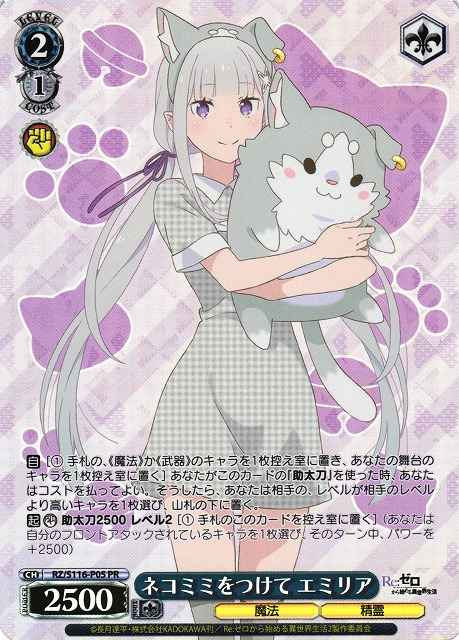 Weiss Schwarz RZ/S116-P05 Emilia with cat ears PR Re:ZERO -Starting Life in Another World-