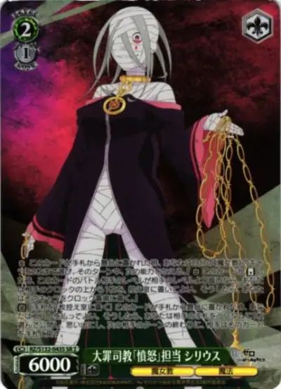 Weiss Schwarz RZ/S132-043S Sirius Sin Archbishop of Wrath SR Re:ZERO -Starting Life in Another World-