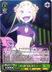 Weiss Schwarz RZ/S132-045 Capella Sin Archbishop of Lust R Re:ZERO -Starting Life in Another World-