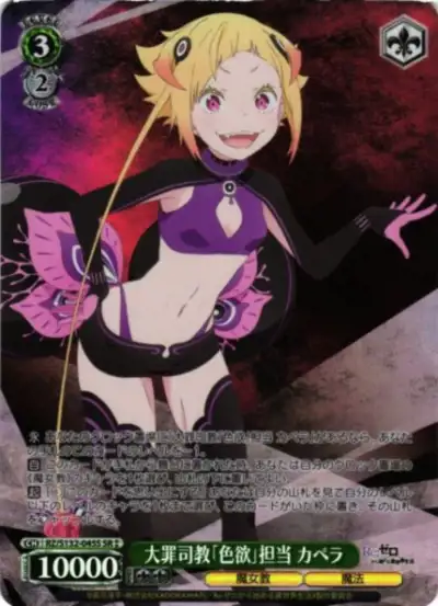 Weiss Schwarz RZ/S132-045S Capella Sin Archbishop of Lust SR Re:ZERO -Starting Life in Another World-