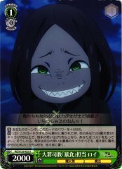 Weiss Schwarz RZ/S132-052 Roy Sin Archbishop of Gluttony U Re:ZERO -Starting Life in Another World-