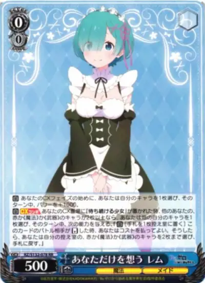 Weiss Schwarz RZ/S132-078 Rem Thinking Only of You RR Re:ZERO -Starting Life in Another World-