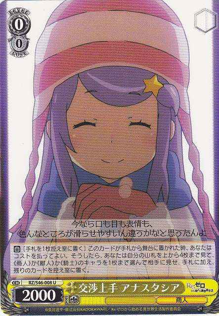 Weiss Schwarz RZ/S46-008 Anastasia Good at Negotiating U Re:ZERO -Starting Life in Another World-
