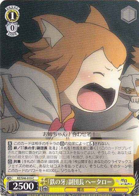 Weiss Schwarz RZ/S46-019 Hetaro Vice Leader of Fang of Steel C Re:ZERO -Starting Life in Another World-