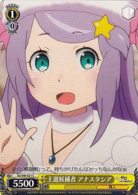 Weiss Schwarz RZ/S46-021 Anastasia Candidate for Royal Election C Re:ZERO -Starting Life in Another World-
