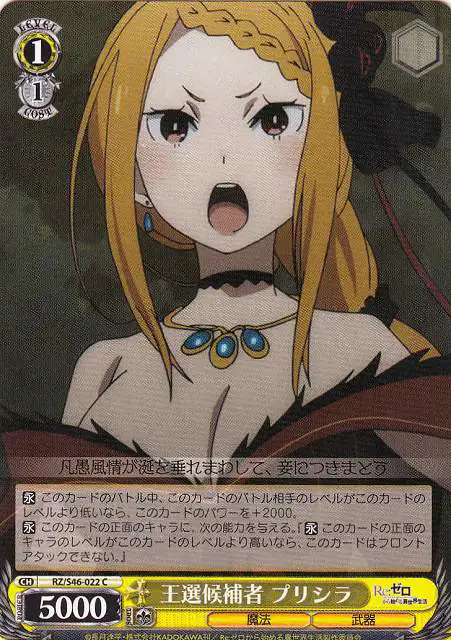 Weiss Schwarz RZ/S46-022 Priscilla Candidate for Royal Election C Re:ZERO -Starting Life in Another World-