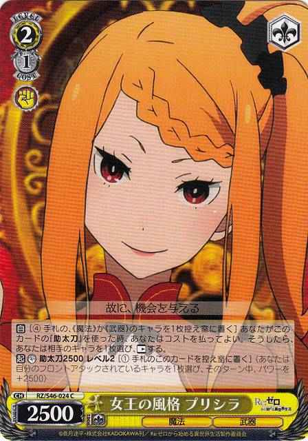 Weiss Schwarz RZ/S46-024 Priscilla Style of a Queen C Re:ZERO -Starting Life in Another World-