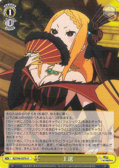 Weiss Schwarz RZ/S46-027B Royal Election U Re:ZERO -Starting Life in Another World-