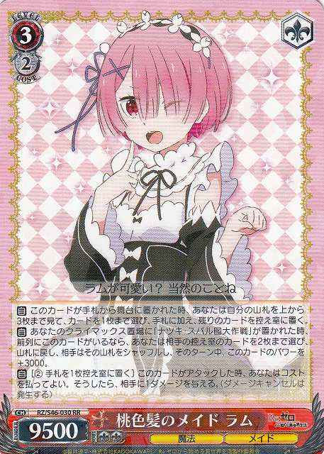 Weiss Schwarz RZ/S46-030 Ram Pink Haired Maid RR Re:ZERO -Starting Life in Another World-