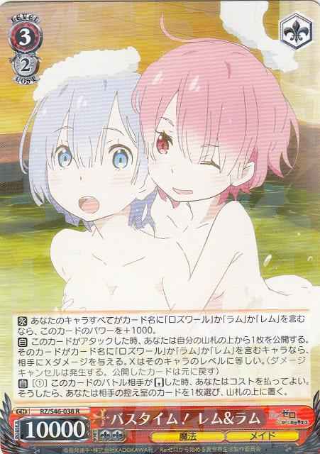 Weiss Schwarz RZ/S46-038 Rem Ram Bath Time R Re:ZERO -Starting Life in Another World-