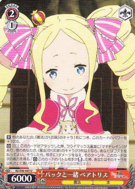 Weiss Schwarz RZ/S46-043 Beatrice with Puck U Re:ZERO -Starting Life in Another World-