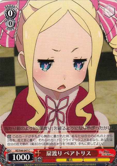 Weiss Schwarz RZ/S46-047 Beatrice Crossing Over C Re:ZERO -Starting Life in Another World-