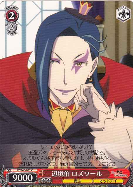 Weiss Schwarz RZ/S46-052 Margrave Roswaal C Re:ZERO -Starting Life in Another World-